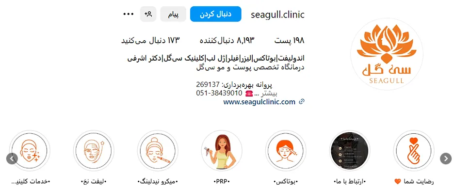 مرکز زیبایی سی گل یکی از بهترین کلینیک میکرونیدلینگ در مشهد است