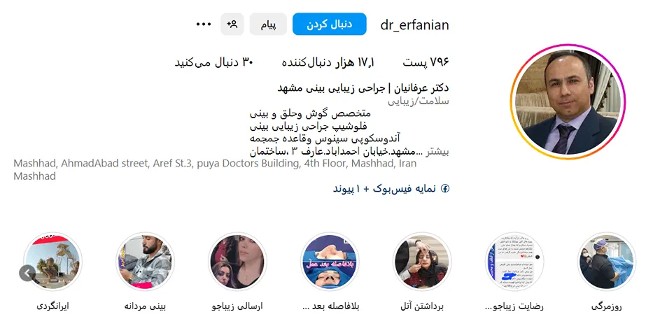 دکتر عرفانیان از بهترین جراح بینی در مشهد است