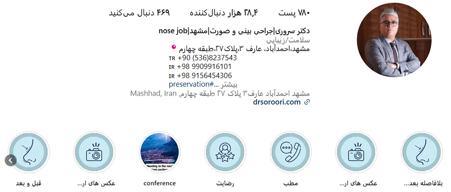 دکتر سروی از بهترین دکتر عمل بینی استخوانی در مشهد است