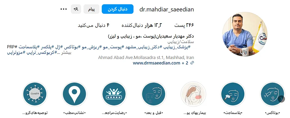 دکتر سعیدی از بهترین دکتر پوست و مو در مشهد است