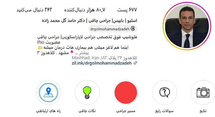 دکتر گل محمدزاده از بهترین دکتر عمل اسلیو معده در مشهد است