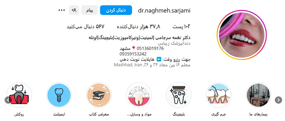 دکتر سرجامی از بهرتین دکتر بلیچینگ دندان در مشهد است