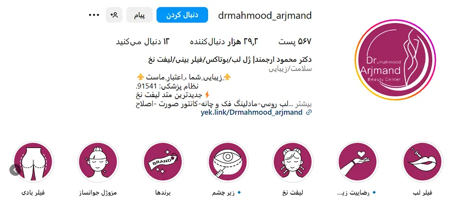 دکتر ارجمند از بهترین دکتر لیفت با نخ در مشهد است