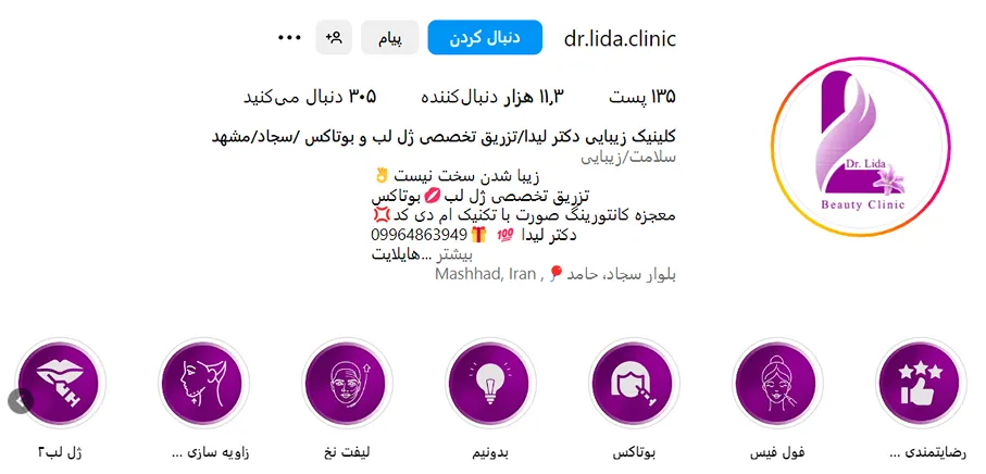 کلینیک لیدا از بهترین مرکز تزریق زل لب روسی در مشهد است