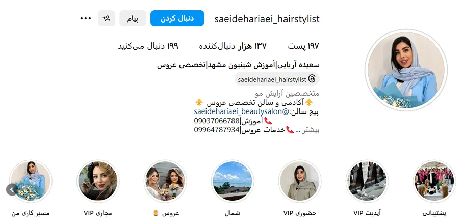 شینیون مو در مشهد توسط سعیده آریایی قابل انجام است