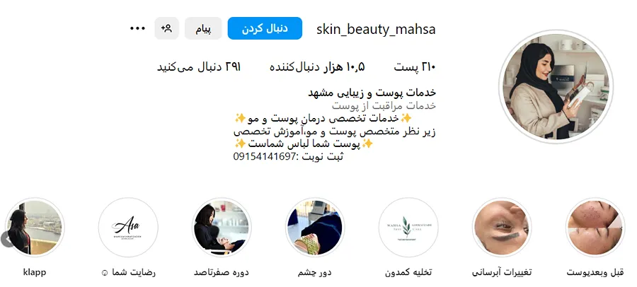 پاکسازی پوست مشهد توسط مهسا قابل انجام است