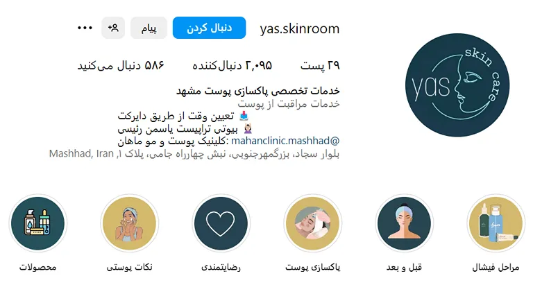 تصویر یکی از بهترین مرکز پاکسازی پوست در مشهد را مشاهده میفرمایید.