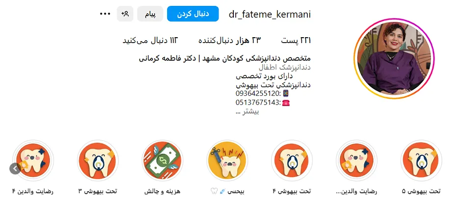 دکتر کرمانی از بهترین دکتر دندان پزشک کودکان در مشهد است