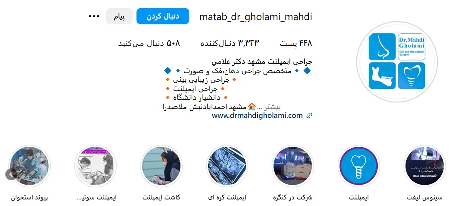 ایمپلنت در مشهد توسط دکتر مهدی غلامی قابل انجام است