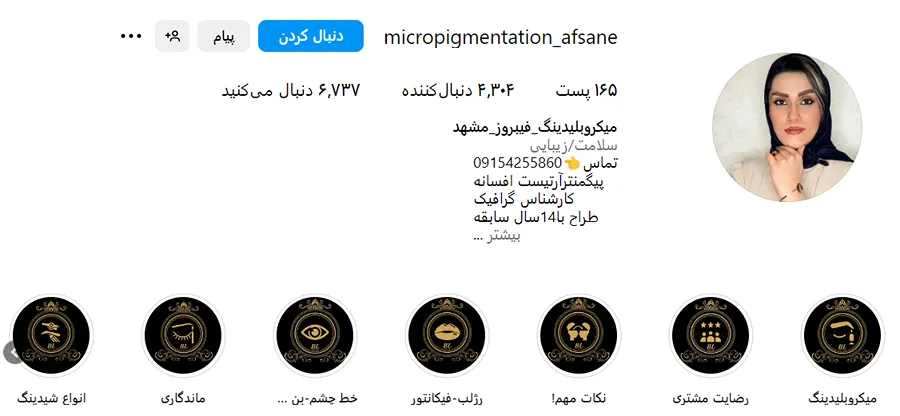 خانم صادقی یکی از بهترین مرکز میکروبلیدینگ در مشهد را مدیریت میکنند