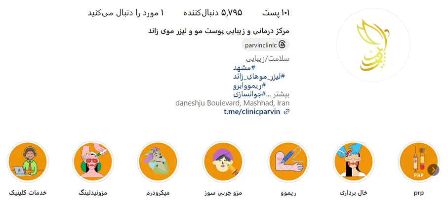 کلینیک زیبایی پروین یکی از بهترین مرکز میکرونیدلینگ در مشهد است