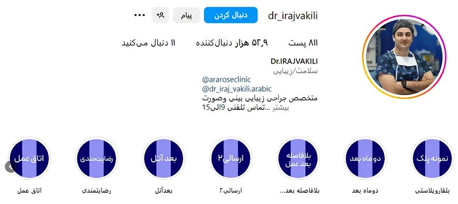 دکتر وکیلی یکی از بهترین جراح بینی مشهد است
