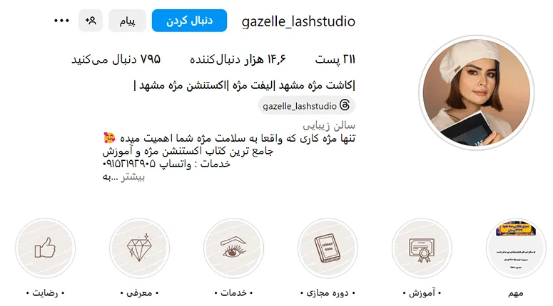 اکستنشن مژه مشهد توسط غزاله کاملا قابل انجام است