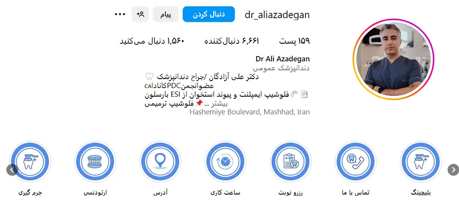 سفید کردن دندان در مشهد توسط دکتر آزادگان قابل انجام است