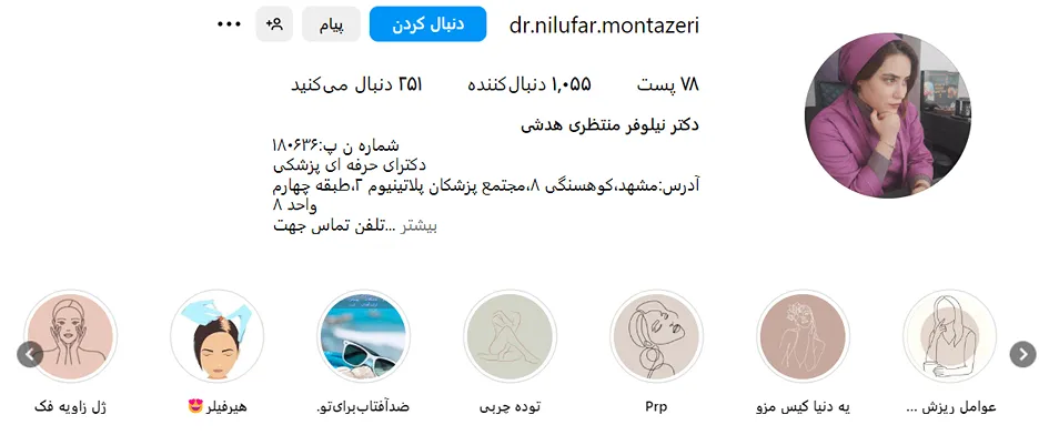 کلینیک زیبایی منتظری از بهترین کلینیک پی آر پی در مشهد است