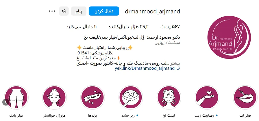 تصیر یکی از بهترین کلینیک تزریق زل لب روسی در مشهد را مشاهده میفرمایید.