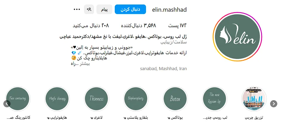 کلینیک زیبیایی الین از بهترین کلینیک تزریق ژل لب روسی در مشهد است