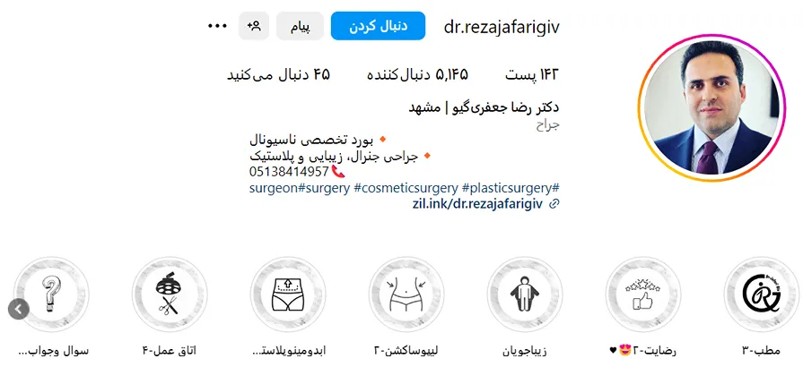 دکتر جعرفری از بهترین دکتر ابدومینوپلاستی در مشهد است