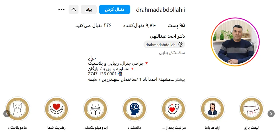 دکتر عبداللهی از بهترین دکتر زیبایی شکم در مشهد است