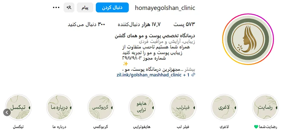 کلینیک زیبایی همای گلشن دارای بهترین جراح پلک در مشهد است