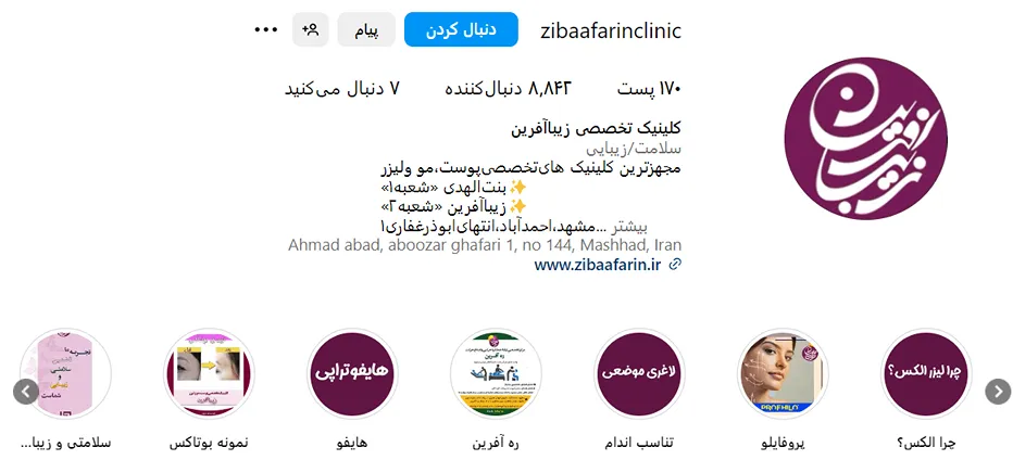 بلفاروپلاستی در مشهد توسط کلینیک زیبا فرین کاملا قابل اجرا است