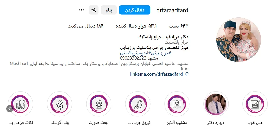 دکتر فرزادفر یکی دیگر از بهترین جراح بلفاروپلاستی در مشهد است