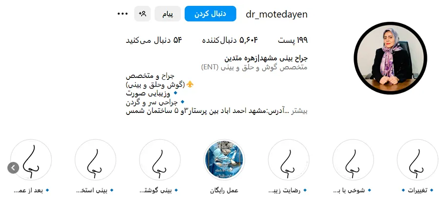دکتر متدین از بهترین جراح بینی استخوانی در مشهد است