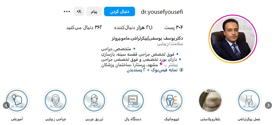 دکتر یوسفی از بهترین دکتر لیفت سینه در مشهد است