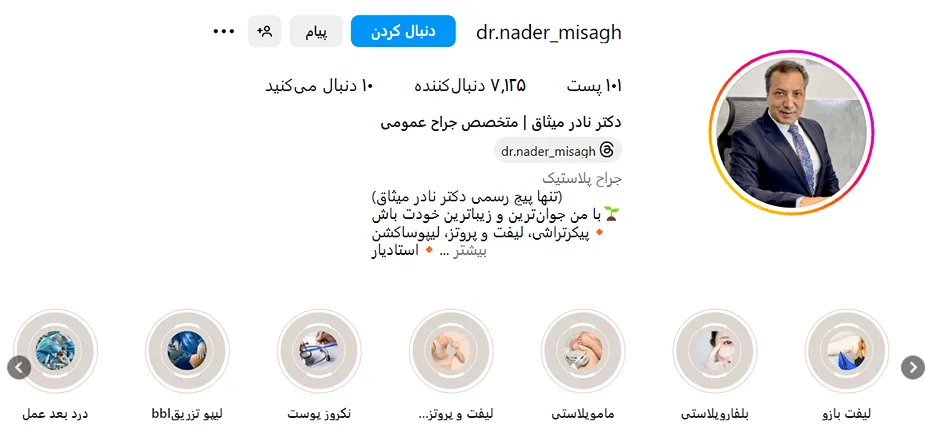 دکتر میثاق از بهترین دکتر پروتز سینه در مشهد است