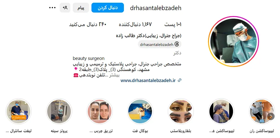 دکتر طالب زاده از بهرتین جراح بوکال فت در مشهد است