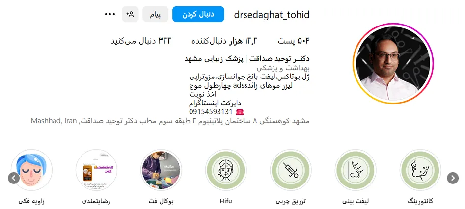 دکتر صداقت از بهترین دکتر بوکال فت در مشهد است