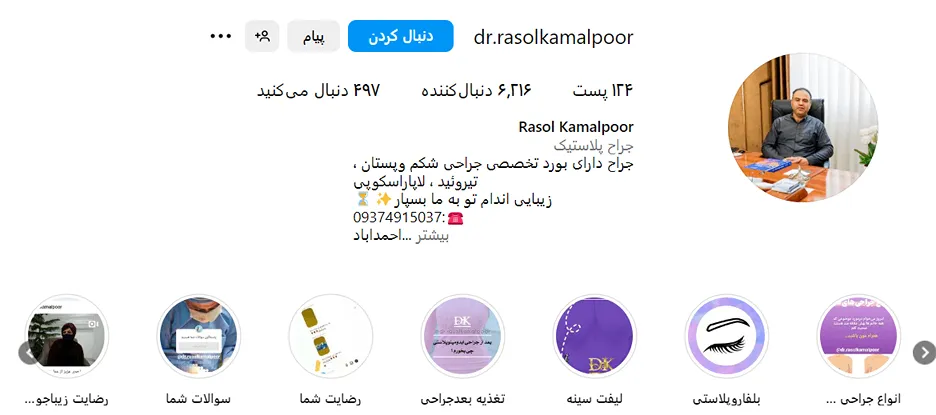 دکتر کمال پور از بهترین جراح پروتز باسن در مشهد است