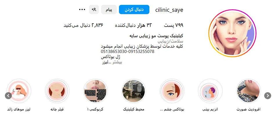 کلینیک سایه از بهترین مراکز کربوکسی تراپی در مشهد است