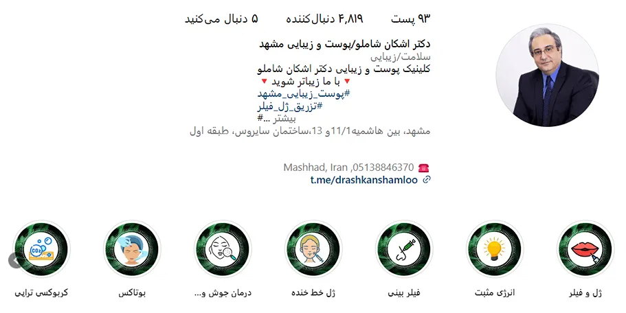 دکتر شاملو از بهترین دکتر کربوکسی تراپی در مشهد است