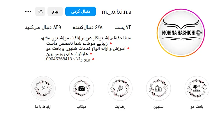 تصویر یکی از بهترین مرکز شینیون در مشهد است.