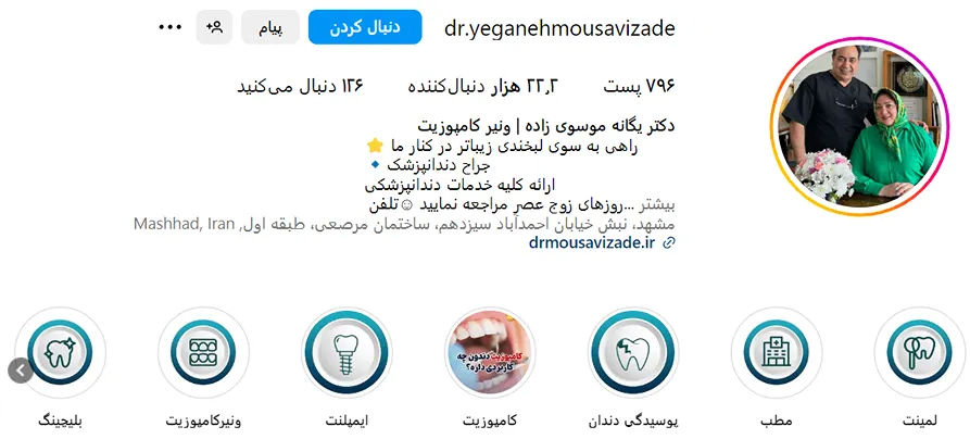 دکتر موسوی زاده از بهترین دکتر کامپوزیت در مشهد است