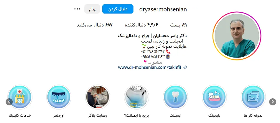 دکتر محسنیان از بهترین متخصص ایمپلنت در مشهد است