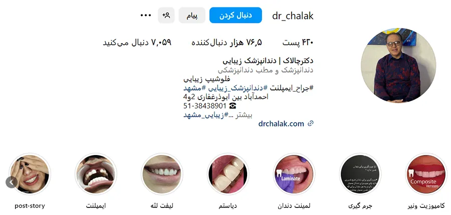 دکتر چالاک از بهترین دکتر لمینت دندان در مشهد است