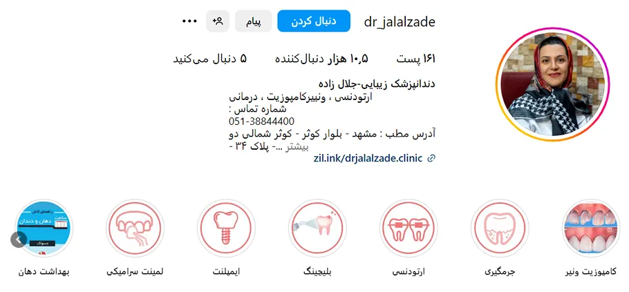 دکتر جلال زاده از بهترین دکتر لمینت دندان در مشهد است