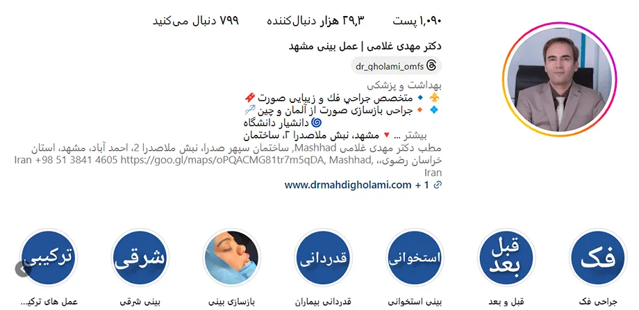 دکتر مهدی غلامی از بهترین جراح بینی استخوانی در مشهد است