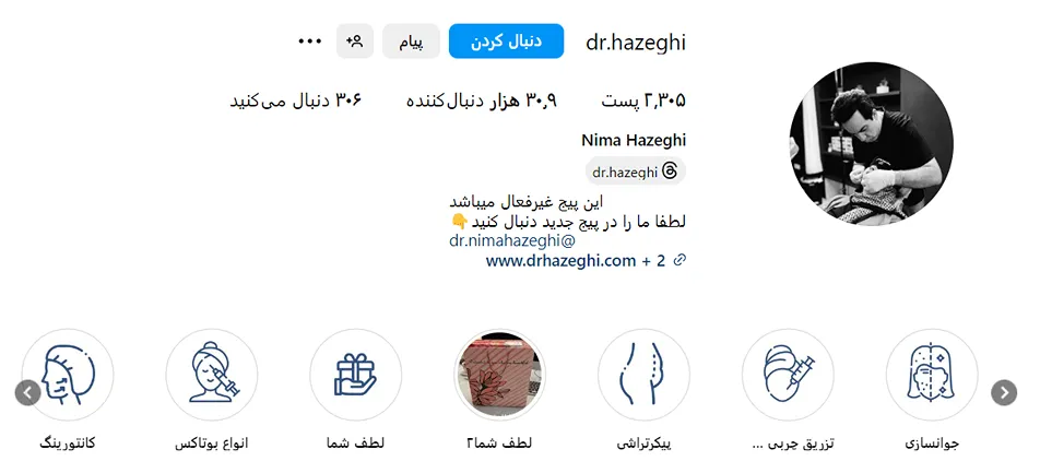 دکتر نیما حاذقی از بهرتین دکتر تزریق چربی در مشهد است