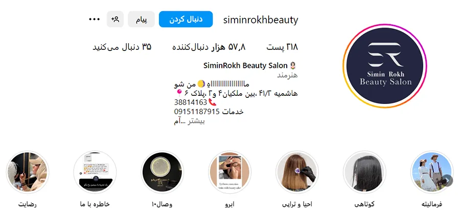 الن زیبایی سیمین رخ یکی از بهترین سالن اصصلاح ابرو در مشهد است