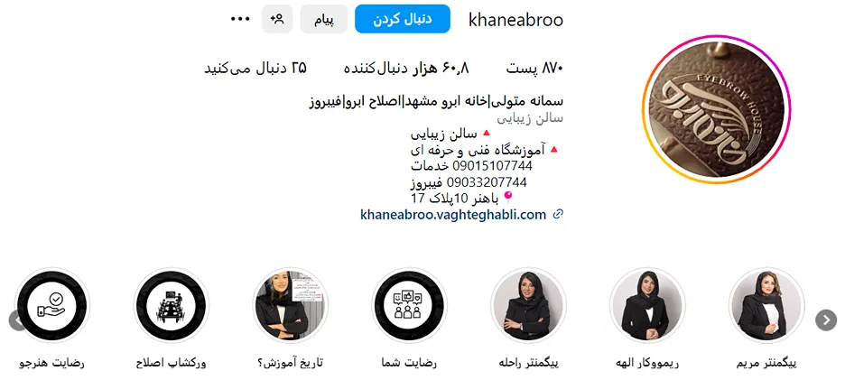 اصلاح ابرو در مشهد توسط سمانه متولی کمالا قابل انجام است