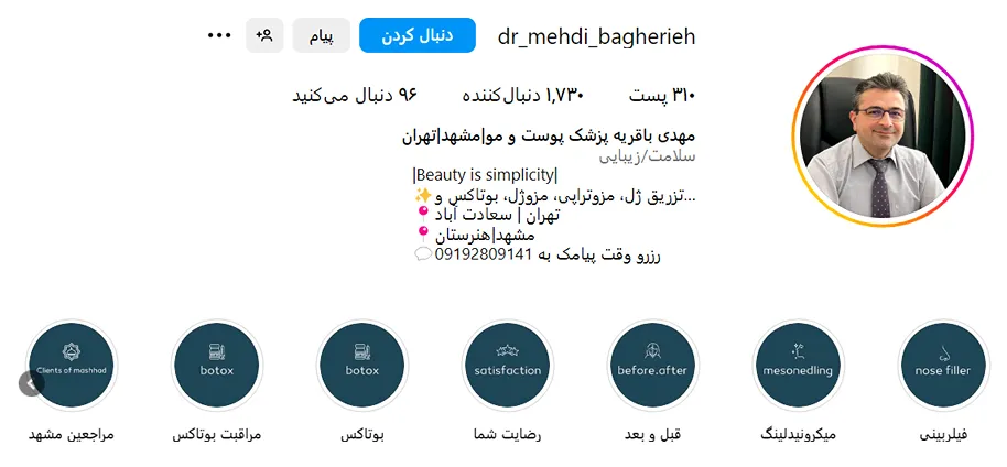 دکتر باقریه از بهترین دکتر کانتورینگ صورت در مشهد است