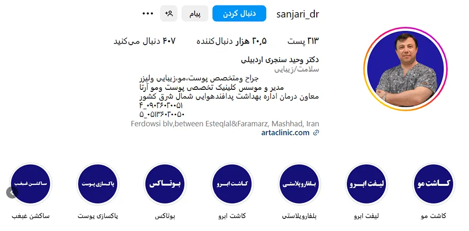 دکتر سنجری از بهترین متخصص لیفت صورت در مشهد است