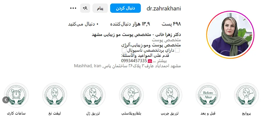 زهرا خانی یکی از بهترین متخصصین لیفت صورت در مشهد است