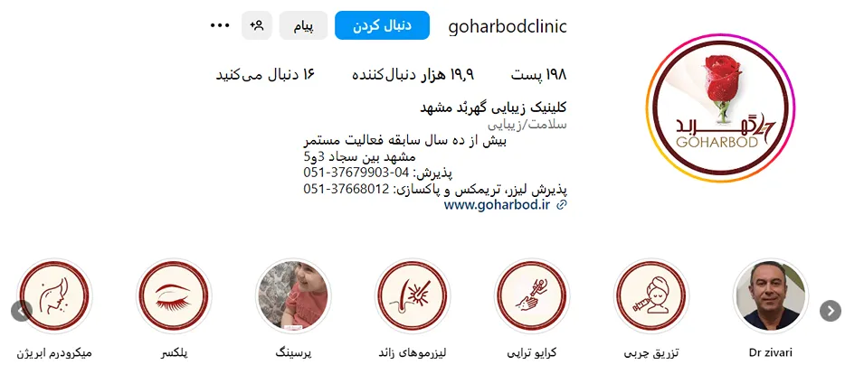 کانتورینگ صورت در مشهد در کلینیک گهربد قابل انجام است