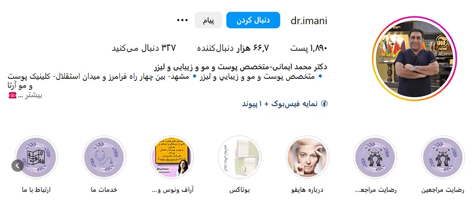 دکتر ایمانی یکی از بهترین دکتر تزریق فیلر در مشهد است