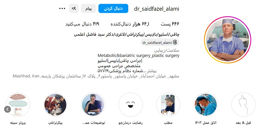 دکتر اعلمی از بهترین دکتر اسلیو معده در مشهد است