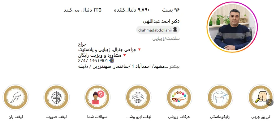 دکتر عبلداللهی از بهرتین جراح ژنیکوماستی در مشهد است